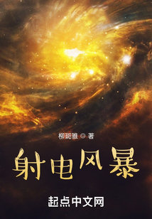 射電風(fēng)暴