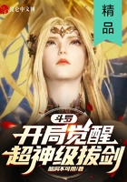 斗罗:开局觉醒超神级拔剑在线阅读