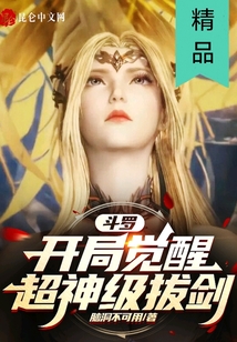 斗羅：開局覺醒超神級拔劍