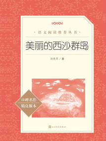 美麗的西沙群島
