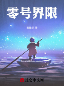 零號界限