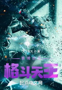 賽博朋克：格斗天王