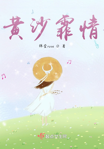 黃沙霏情