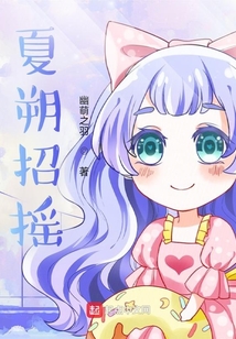 夏朔招搖