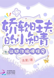 嬌軟旺夫的小知青讓糙漢掐腰狂寵