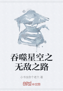 吞噬星空之无敌之路
