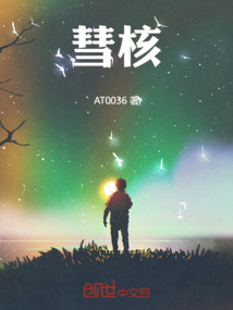 彗核