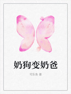 奶狗變奶爸在線閱讀
