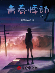 青春悸動