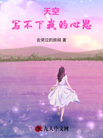 天空寫不下我的心思