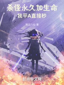 殺怪永久加生命,我平A直接秒