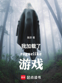 我加載了roguelike游戲