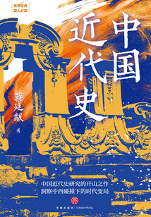 中國近代史