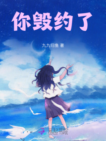 你毀約了