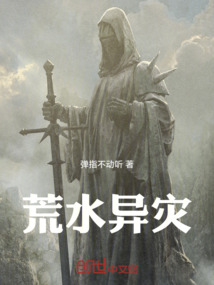 荒水異災
