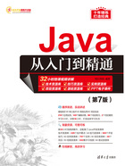 Java从入门到精通（第7版）在线阅读