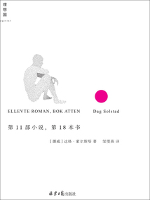 第11部小說，第18本書