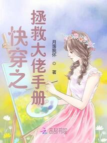 快穿之拯救大佬手冊(cè)