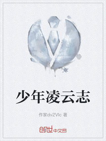 少年凌云志