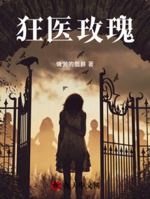 狂醫(yī)玫瑰
