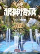 斗罗,狼神传承在线阅读