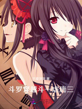 斗罗斗一：星罗公主锤爆唐三在线阅读