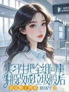 实习生把全组同事牛股改成垃圾股后，我觉醒了弹幕在线阅读