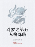 斗罗之第五人格降临在线阅读