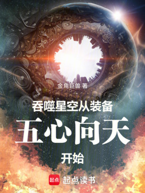 吞噬星空：从装备五心向天开始在线阅读