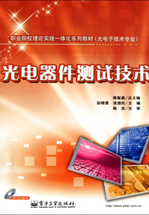 光電器件測試技術