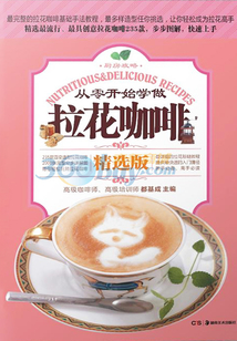 從零開始學做拉花咖啡