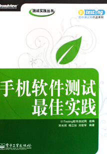 手機軟件測試最佳實踐