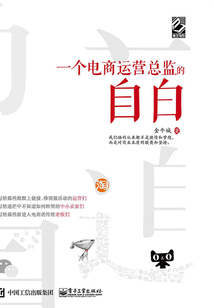 一個電商運營總監的自白
