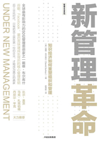 新管理革命：知識經(jīng)濟如何重塑組織和管理在線閱讀