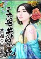 三娶失寵妃在線閱讀