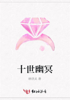 十世幽冥在線閱讀