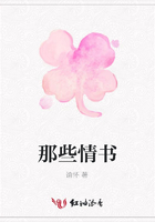 那些情書在線閱讀