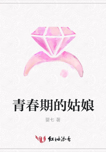 青春期的姑娘