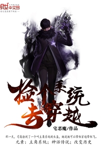 撿個系統去穿越