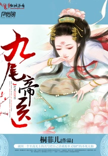 Nine-tailed Imperial Physician