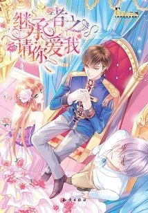Heir Please Love Me