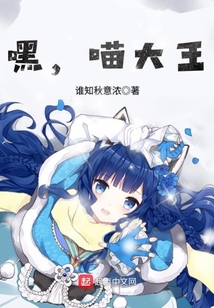 嘿,喵大王