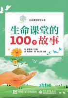 生命课堂的100个故事在线阅读