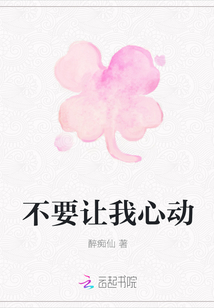 不要讓我心動