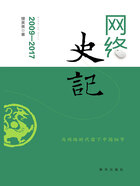 网络史记在线阅读