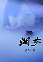 湘女在线阅读