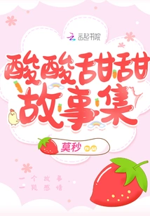 A Collection of Sweet and Sour Stories