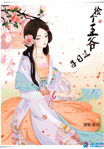 撿個王爺過日子