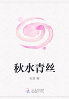 秋水青絲在線閱讀