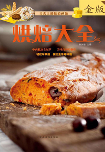 烘焙大全